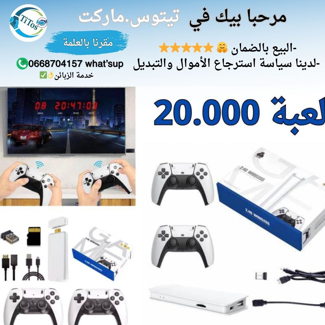 مشغل ألعاب بأكثر من20.000 لعبة  ✅⭐⭐ - Image 1